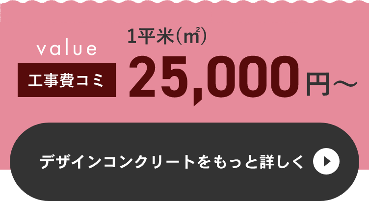 デザインコンクリートをもっと詳しく