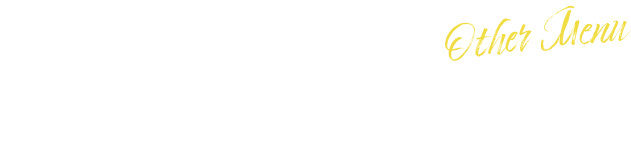 その他メニュー